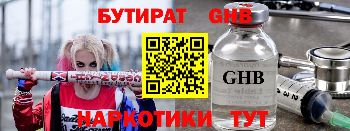Электросталь  БУТИРАТ  Вход с VPN  Бутират оксибутират 