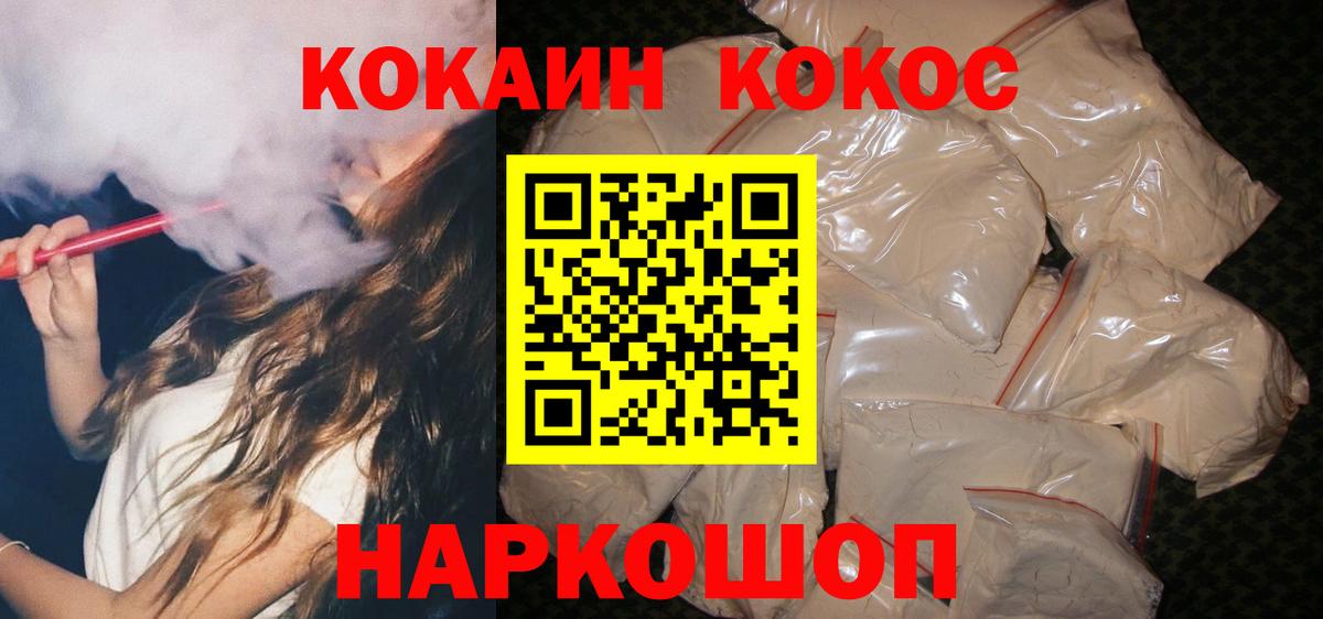 Кокаин VHQ  Вход с VPN  Кокаин  COCAIN Columbia  Электросталь 