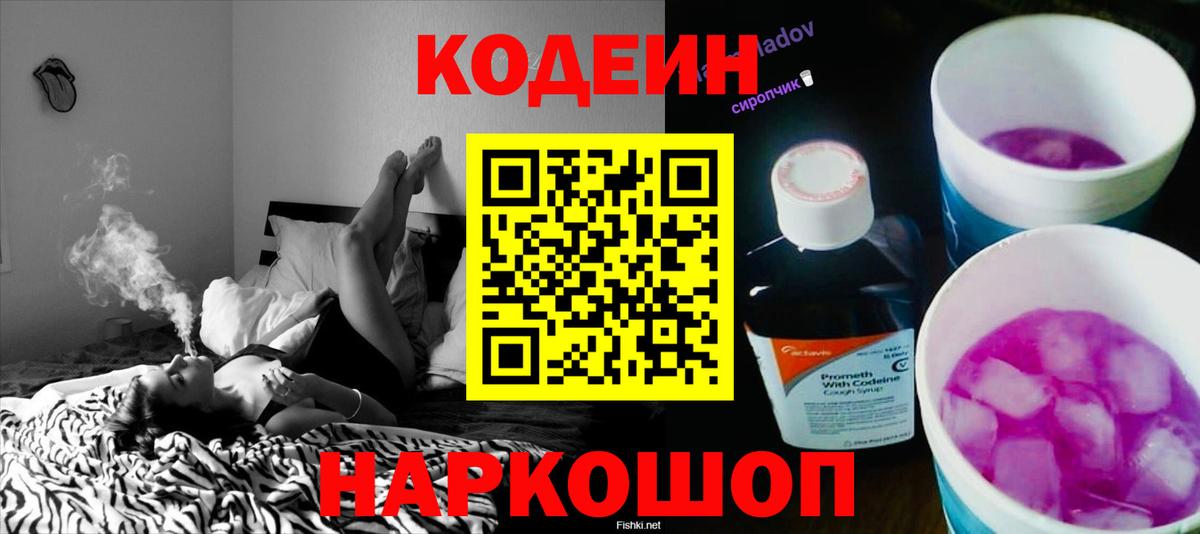 Электросталь  Кодеиновый сироп Lean Purple Drank  Вход с VPN 