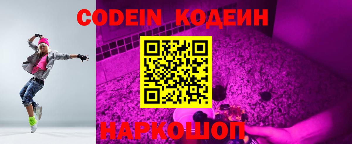 Кодеин напиток Lean (лин) Электросталь