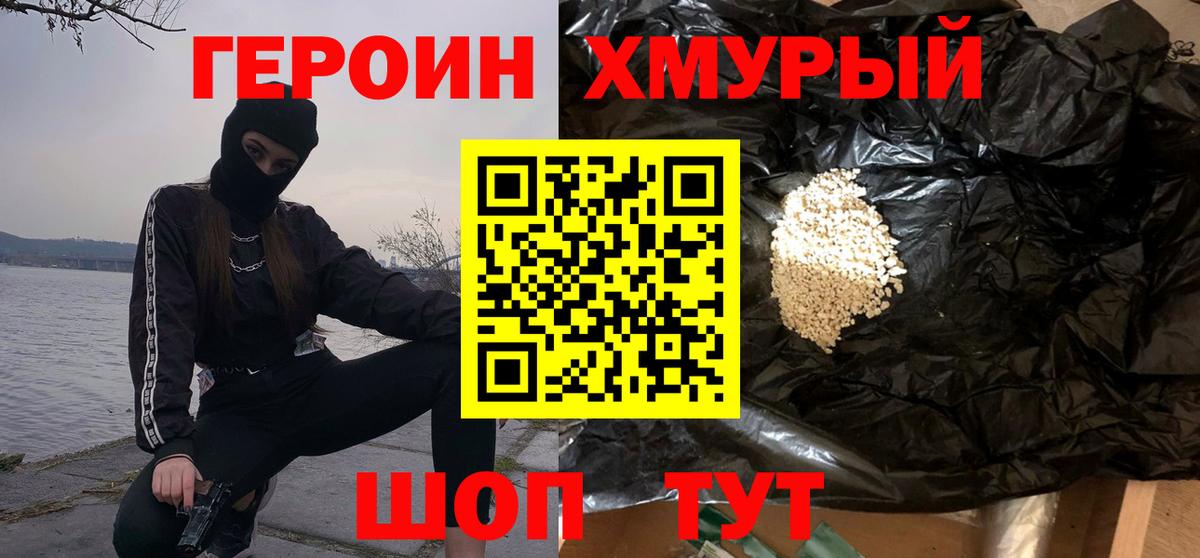 Героин белый Электросталь