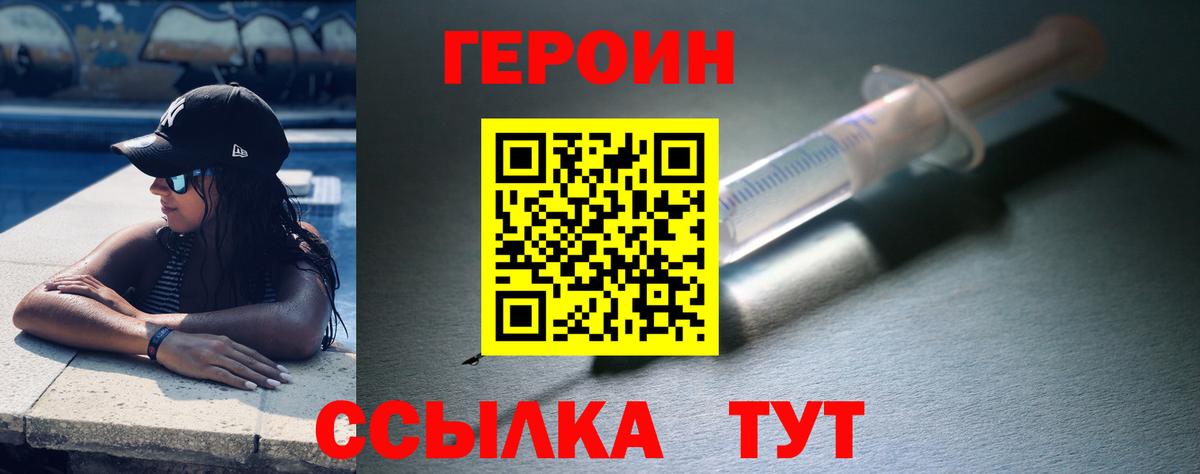 Героин Heroin  Вход с VPN  Электросталь 